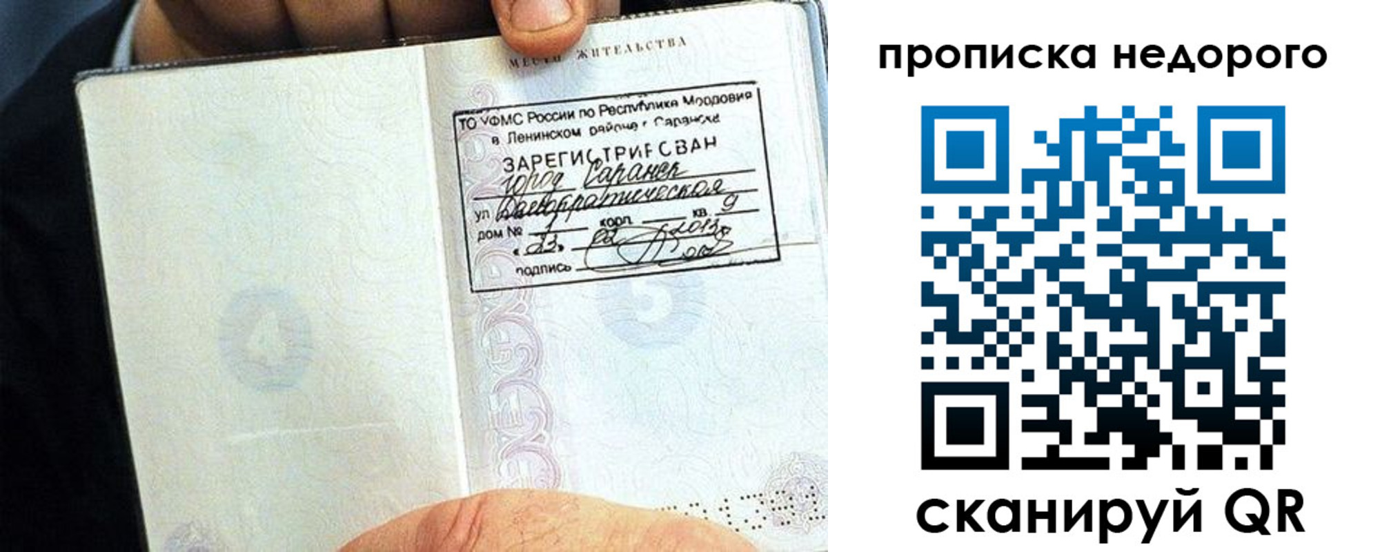 прописка 2025 в Дивногорске