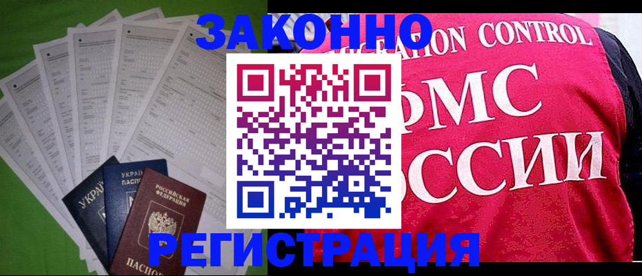 прописка для работы в Дивногорске