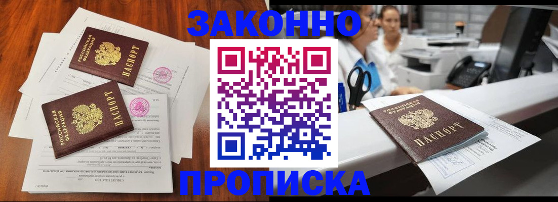 временная прописка в Дивногорске