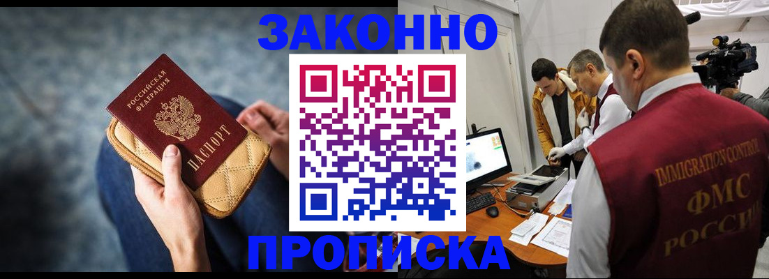 прописка регистрация в Дивногорске