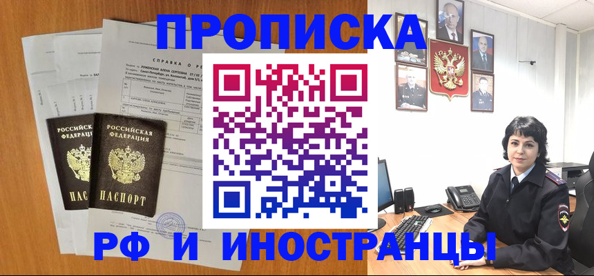 прописка для работы в Дивногорске